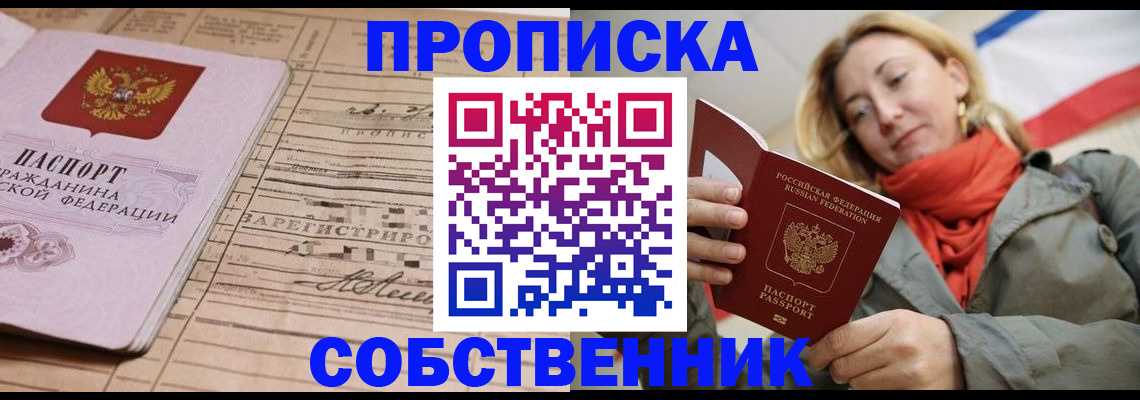 прописка регистрация в Абдулино