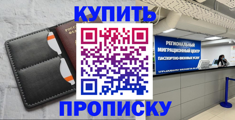 прописка ребенка в Абдулино