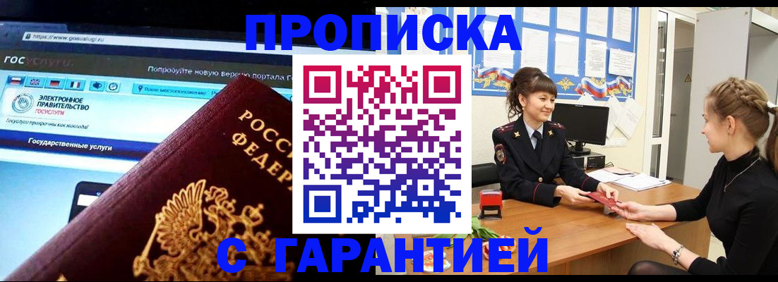 временная регистрация надежно в Абдулино