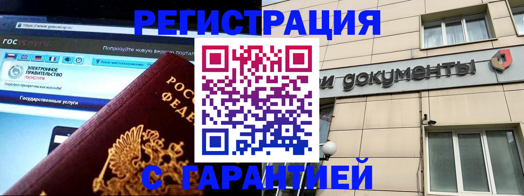 временная регистрация купить в Абдулино